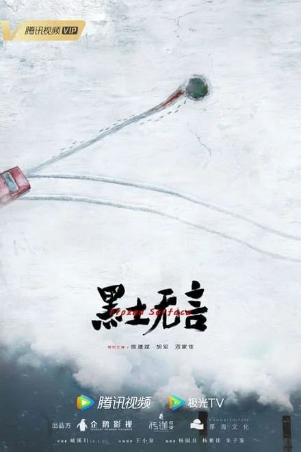 黑土无言 (2024)✨【2160p.杜比视界】【2160p.SDR】70G